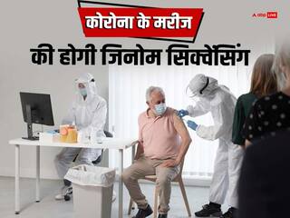 कोरोना के मरीजों की होगी जिनोम सिक्वेंसिंग, इससे क्या पता चलता है?