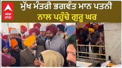 CM  Mann paid obeisance at Shaheedi Jor Mel | ਮਾਨ ਪਤਨੀ ਨਾਲ ਪਹੁੰਚੇ ਗੁਰੂ ਘਰ