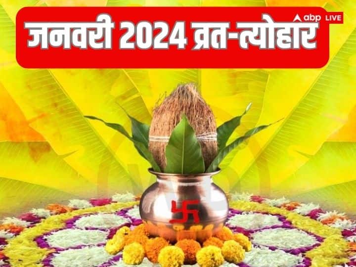 January 2024 Calendar Festivals list Makar sankranti sakat chauth Vrat Tyohar Date January Vrat Festival 2024: लोहड़ी, सकट चौथ, मकर संक्रांति कब ? जनवरी 2024 के व्रत-त्योहार की लिस्ट, जानें