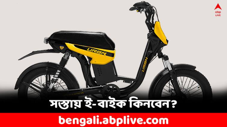 Motovolt URBN e-bike India know all specifications and price here Motovolt e-bike: একবার চার্জেই ১২০ কিমি, বুকিং মাত্র ৯৯৯ টাকায় !