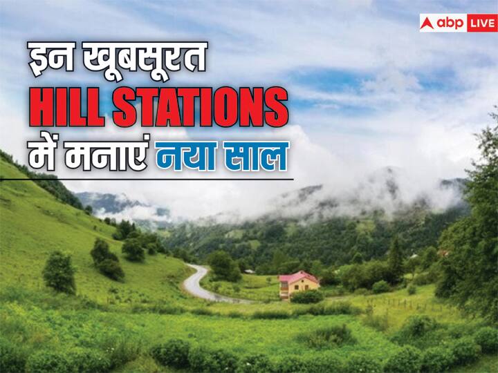 travel tips new year 2024 celebration 5 best hill station near delhi न्यू ईयर 2024 सेलिब्रेशन के लिए क्यों जाना है दूर, जब दिल्ली के पास ही हैं खूबसूरत 5 हिल स्टेशन