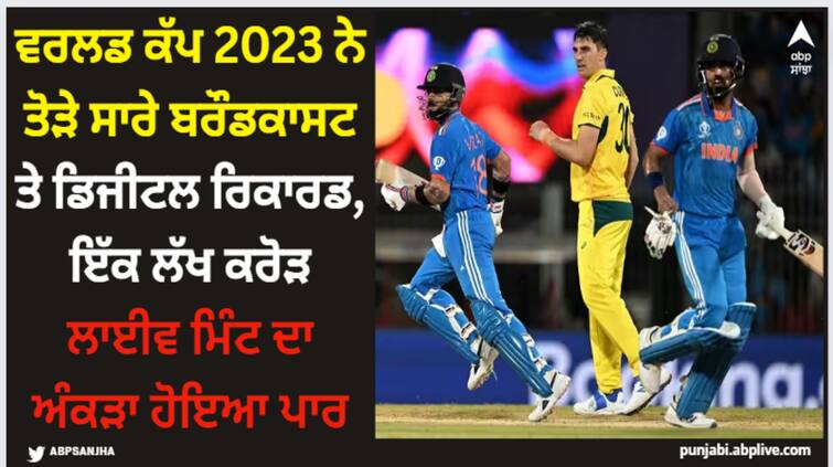 world-cup-2023-smashes-broadcast-and-digital-records-1-trillion-live-viewing-minutes World Cup 2023: ਵਰਲਡ ਕੱਪ 2023 ਨੇ ਤੋੜੇ ਸਾਰੇ ਬਰੌਡਕਾਸਟ ਤੇ ਡਿਜੀਟਲ ਰਿਕਾਰਡ, ਇੱਕ ਲੱਖ ਕਰੋੜ ਲਾਈਵ ਮਿੰਟ ਦਾ ਅੰਕੜਾ ਹੋਇਆ ਪਾਰ