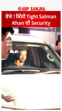 Salman khan tight security | Abpsanjha