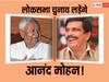 Lok Sabha Elections 2024: लोकसभा चुनाव लड़ सकते हैं आनंद मोहन, CM नीतीश से मुलाकात के बाद कही बड़ी बात