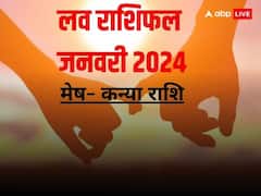 January 2024 Love Rashifal: जनवरी के महीने में मेष से कन्या राशि वालों की लव लाइफ कैसी रहेगी, जानें लव राशिफल