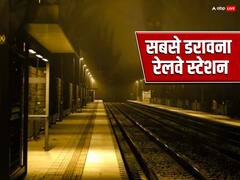 इस राज्य में है भारत का सबसे डरावना रेलवे स्टेशन