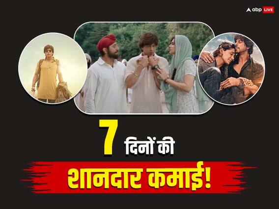 Dunki Box Office Collection Day 7: साल की तीसरी फिल्म भी हुई बॉक्स ऑफिस पर हिट! शाहरुख खान की 'डंकी' ने खूब बटोरे नोट, जानें हफ्तेभर का कलेक्शन Dunki Box Office Collection Day 7: साल की तीसरी फिल्म भी हुई बॉक्स ऑफिस पर हिट! शाहरुख खान की 'डंकी' ने खूब बटोरे नोट, जानें हफ्तेभर का कलेक्शन