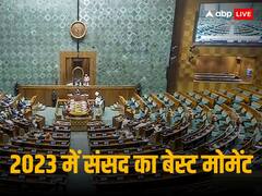 Year Ender 2023: कभी लगे ठहाके तो कभी बढ़ी टेंशन... 2023 में पीएम मोदी से लेकर महुआ मोइत्रा तक ने खूब चलाए शब्द बाण