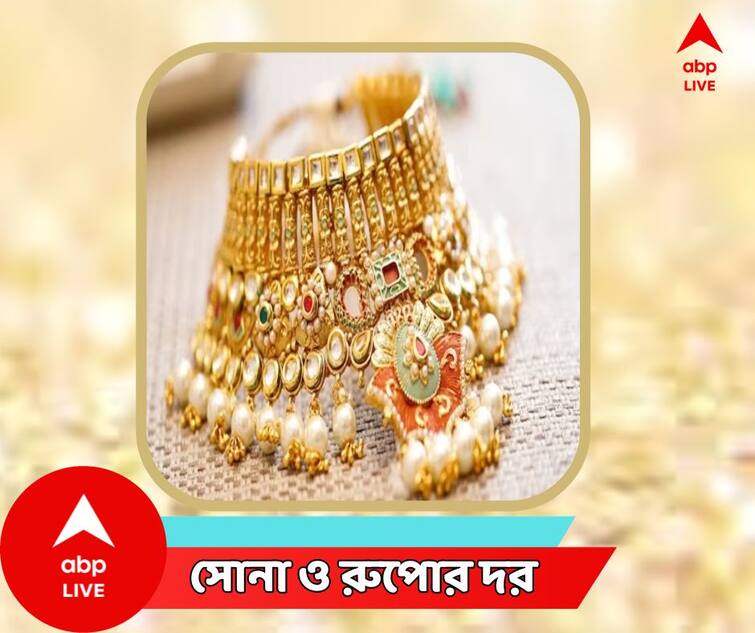 West Bengal Gold Price Today Silver Price Today In Bengal 27 December West Bengal Gold Price : ফের বৃদ্ধি, নতুন বছরের আগে কোথায় গিয়ে দাঁড়াবে সোনার দাম?