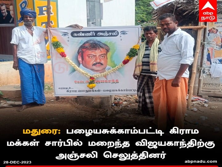 Vijayakanth: விஜயகாந்த் மறைவிற்கு மதுரையில் மொட்டை அடித்து துக்கத்தை வெளிப்படுத்திய ரசிகர்கள்!