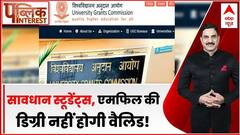 Public Interest: सावधान स्टूडेंट्स, एमफिल की डिग्री नहीं होगी वैलिड! | M.Phil Discontinued