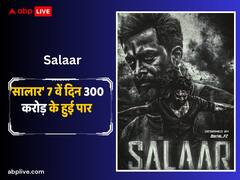 ‘सालार’ ने 7वें दिन रचा इतिहास, प्रभास की फिल्म ने 300 करोड़ का आंकड़ा किया पार, जानें- कलेक्शन