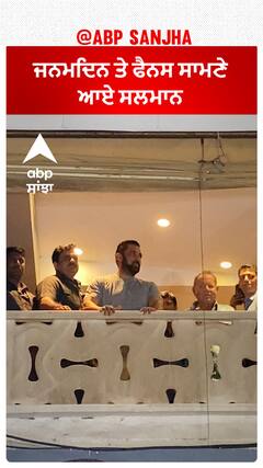 Salman khan meeting his fans on his birthday | Abpsanjha