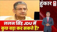 Bihar Politics: इस्तीफे के चर्चे के बीच ललन सिंह JDU में कुछ बड़ा कर सकते हैं ? | Nitish Kumar | ABP