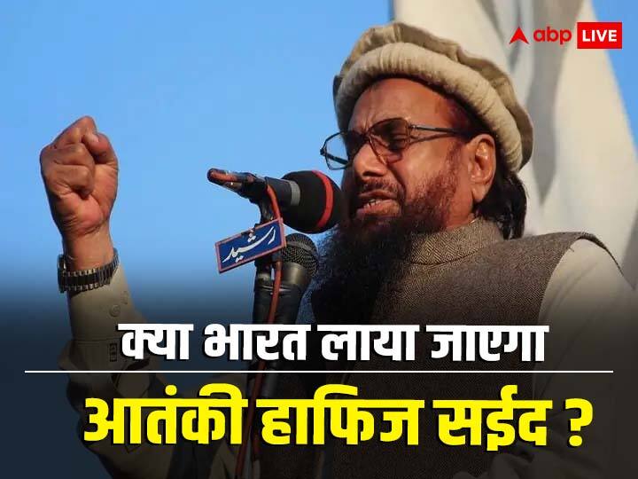 भारत लाया जाएगा मुंबई हमले का मास्टरमाइंड आतंकी हाफिज सईद!, पाक मीडिया का नया दावा भारत लाया जाएगा मुंबई हमले का मास्टरमाइंड आतंकी हाफिज सईद!, पाक मीडिया का नया दावा