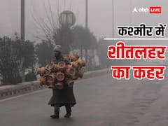 Jammu Kashmir: शीतलहर की चपेट में पूरी कश्मीर घाटी, तापमान फ्रीजिंग प्वाइंट से नीचे लुढ़का