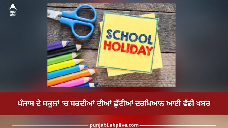 pseb-winter-vacation-news-during-winter-vacation-in-punjab-schools