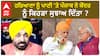 Bhagwant Mann| ਹਰਿਆਣਾ ਨੂੰ ਪਾਣੀ 'ਤੇ ਪੰਜਾਬ ਨੇ ਕੇਂਦਰ ਨੂੰ ਕਿਹੜਾ ਸੁਝਾਅ ਦਿੱਤਾ ?