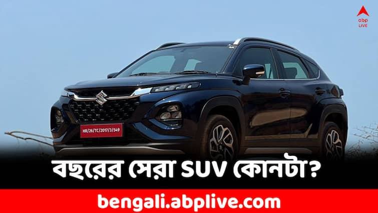 Year Ender 2023 Auto Top SUV BMW X1 Maruti Suzuki Fronx Honda Elevate Hyundai Exter Jimny Launches of the year Top SUV 2023 : মারুতি হোক বা হুন্ডাই ! এ বছর কোন SUV অন্যতম সেরা বাছাই  ?