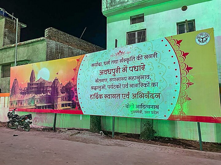 Ayodhya News: रामलला की प्राण प्रतिष्ठा से पहले सज रही अयोध्या नगरी, भक्तों के स्वागत के लिए लगे विशाल पोस्टर