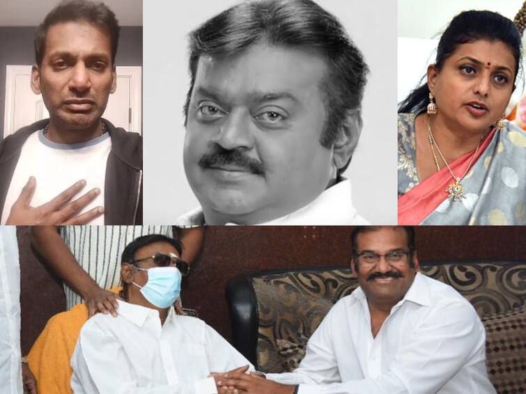 Vijayakanth Death actors Nepolean vishal roja selvamani condolence message Vijayakanth Death: இந்த நேரத்துல உங்க கூட இருக்க முடியல.. விஜயகாந்த் மறைவுக்கு பிரபலங்கள் இரங்கல்