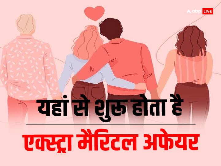 Extra marital affairs start from these places, know if your husband is also doing this thing इन जगहों से शुरू होते हैं एक्स्ट्रा मैरिटल अफेयर, जानिए कहीं आपका पति भी तो नहीं कर रहा ये काम