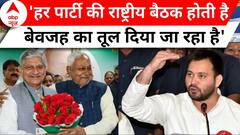 JDU Political Crisis: जेडीयू में चल रही सियासत को लेकर Tejashwi Yadav ने कही ये बात | Breaking News