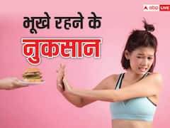 क्या वजन कम करने के लिए आप भी दिन दिनभर रहते हैं भूखे, अगर हां तो हो जाएं सावधान, वरना...
