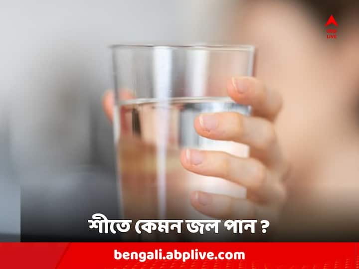 Drinking Water: যদিও এখন এমন অনেককেই পাওয়া যায়, যাঁরা সব মরসুমেই অল্প গরম বা গরম জল পান করেন।