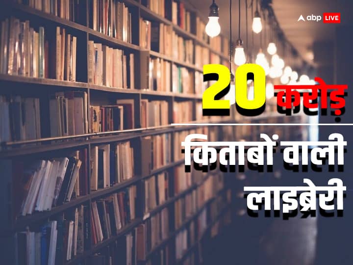 दुनिया की सबसे बड़ी लाइब्रेरी कहां है और वहां कितनी किताबें हैं? world largest library millions of books available in hundreds of languages दुनिया की सबसे बड़ी लाइब्रेरी कहां है और वहां कितनी किताबें हैं?
