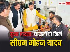एमपी:WATCH: परमिट नहीं तो कैसे चल रही बस? गुना हादसे में सीएम मोहन यादव ने दिए जांच के आदेश, घायलों से की मुलाकात