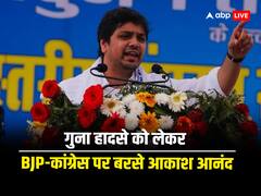 गुना बस हादसे पर बसपा नेता आकाश आनंद ने जताया दुख, कांग्रेस-बीजेपी पर उठाए सवाल