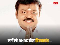 DMDK चीफ विजयकांत का निधन, कोरोना पॉजिटिव आने के बाद वेंटिलेटर पर थे