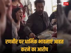 रणबीर कपूर के खिलाफ थाने में शिकायत, केक पर शराब डालकर लगाया था 'जय माता दी' का नारा