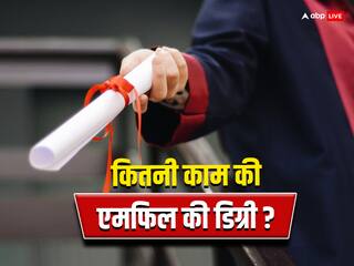 एमफिल पास आउट का अब क्या होगा, पुरानी डिग्री काम की रहेगी और नौकरी में दिक्कत तो नहीं आएगी? यहां जानें हर बात
