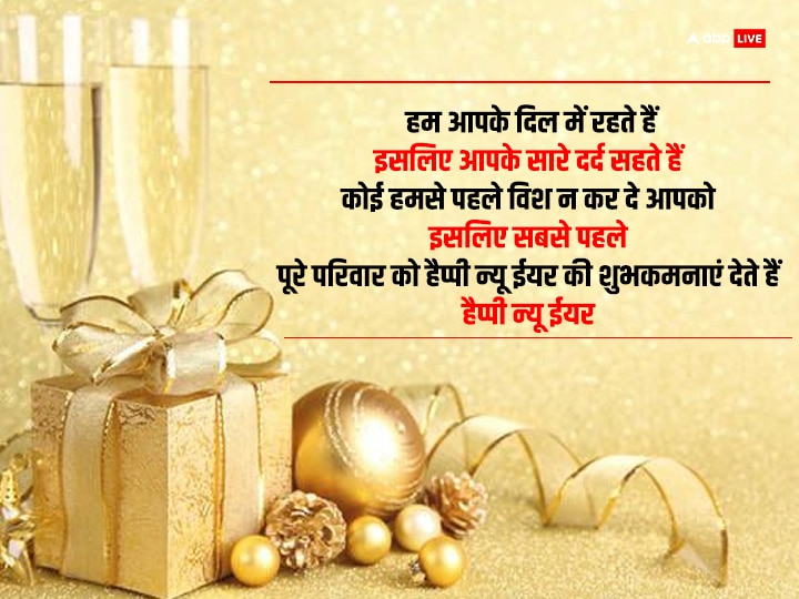 Happy New year 2024 Wishes: नए साल पर अपनों के साथ शेयर करें, ये खास न्यू ईयर विशेज और भेजें शुभकामनाएं