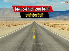 इस सड़क पर 200 किलोमीटर तक नहीं एक भी कट, जानें क्यों नाम पड़ गया डेथ वैली?