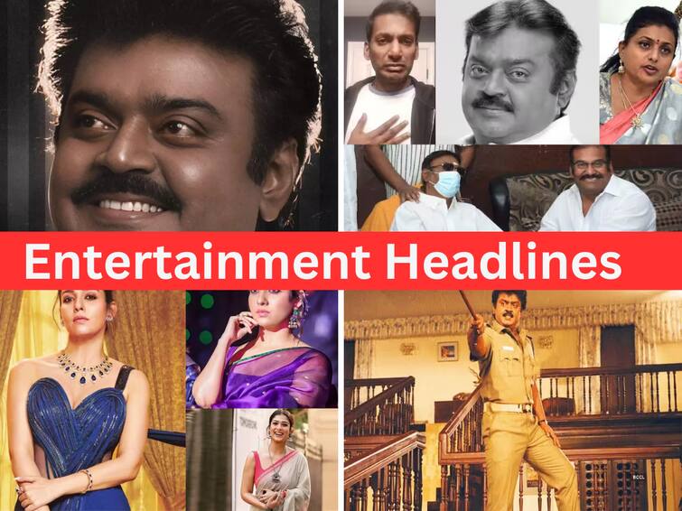 Entertainment Headlines Today december 28th vijayakanth vijayakanth death rajinikanth nayanthara Entertainment Headlines: விஜயகாந்த் மறைவால் கண்ணீரில் திரையுலகம்.. நாளை படப்பிடிப்புகள் ரத்து.. சினிமா ரவுண்ட் அப்!
