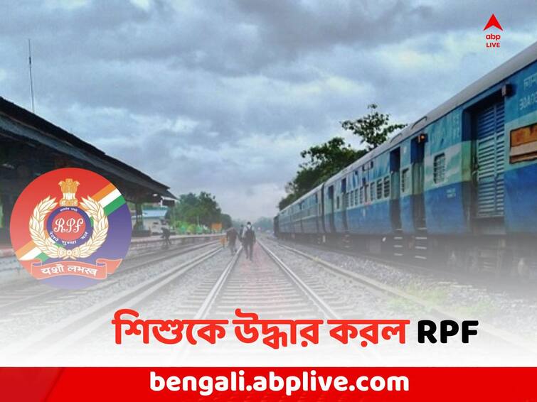 RPF team rescue a Child at Mujnai Station in Alipurduar Division Alipurduar News: ডুয়ার্সের পথে ছোট্টো স্টেশন, বড়দিনের রাতে শুয়ে কে এই শিশু ? উদ্ধারের পরেও চিন্তায় RPF