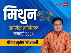 मिथुन राशि वालों का बढ़ सकता है तनाव, जानें मासिक राशिफल