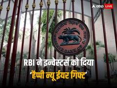 RBI ने इन्वेस्टर्स को दिया नए साल का तोहफा, अब सरकारी प्रतिभूतियों से इस तरह भी बना सकेंगे पैसे