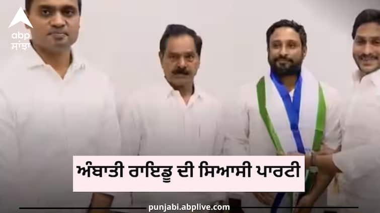 ambati-rayudu-joins-ysr-congress Ambati rayudu joins ysr congress: ਜਗਨ ਮੋਹਨ ਰੈੱਡੀ ਦੀ ਪਾਰਟੀ 'ਚ ਸ਼ਾਮਲ ਹੋਏ ਸਾਬਕਾ ਕ੍ਰਿਕਟਰ ਅੰਬਾਤੀ ਰਾਇਡੂ