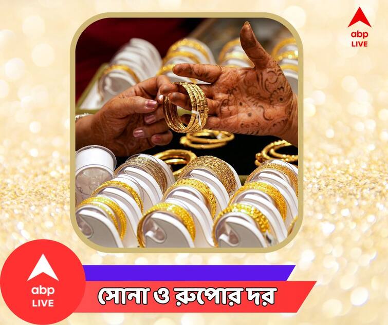 Gold Price, Silver Price, Gold Rate today, Silver Price in Kolkata West Bengal on 28 December 2023 Gold Prices: কোথায় দাঁড়িয়ে সোনার দাম? আজই কি যাবেন গয়না কিনতে?