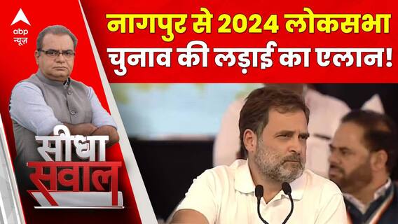 Sandeep Chaudhary: नागपुर से 2024 लोकसभा चुनाव की लड़ाई का एलान!। INDIA Alliance | NDA