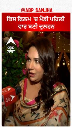 In which film Mandy became bride ? | Abpsanjha