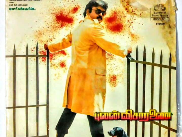 1990 ஆம் ஆண்டு ஆர்.கே.செல்வமணி இயக்கத்தில் வெளியான புலன் விசாரணை.