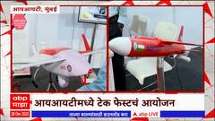 Mumbai IIT Techfest : आयआयटीमध्ये आजपासून टेक फेस्टचं आयोजन, तीन दिवस टेक फेस्टची धूम ABP Majha