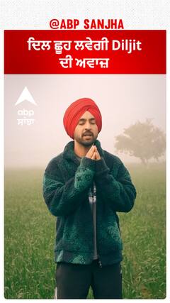 Diljit Dosanjh voice will touch your heart | Abpsanjha