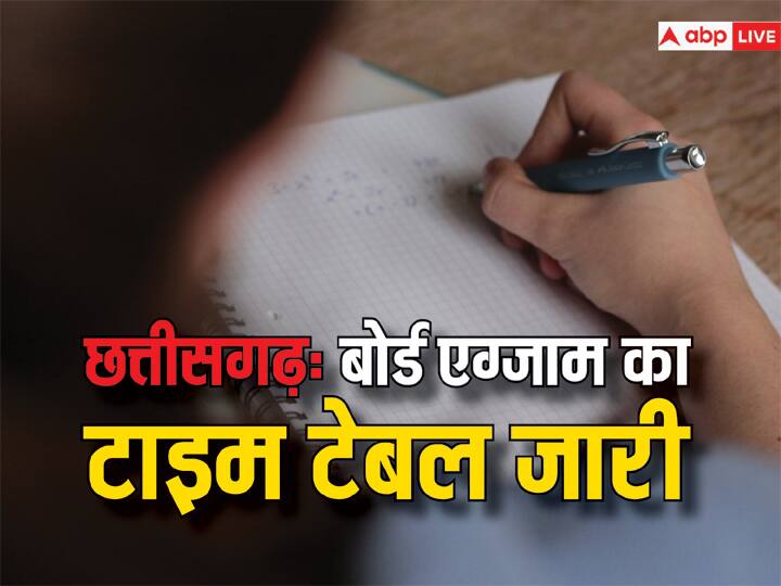 chhattisgarh 10th and 12th board examinations date announced and will begin on march 1 ann Chhattisgarh Board Exams: छत्तीसगढ़ में 1 मार्च को शुरू होगी बोर्ड की परीक्षा, जाने लें 10वीं और 12वीं का शेड्यूल