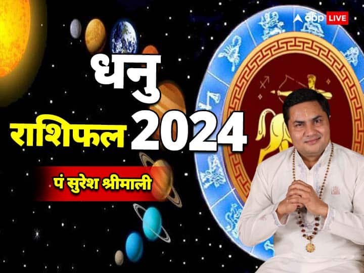 Sagittarius Horoscope 2024 Dhanu Rashifal 2024 Sagittarius Horoscope 2024: धनु राशि वालों के लिए 2024 रहेगा काफी शुभ और मंगल, जानें वार्षिक राशिफल